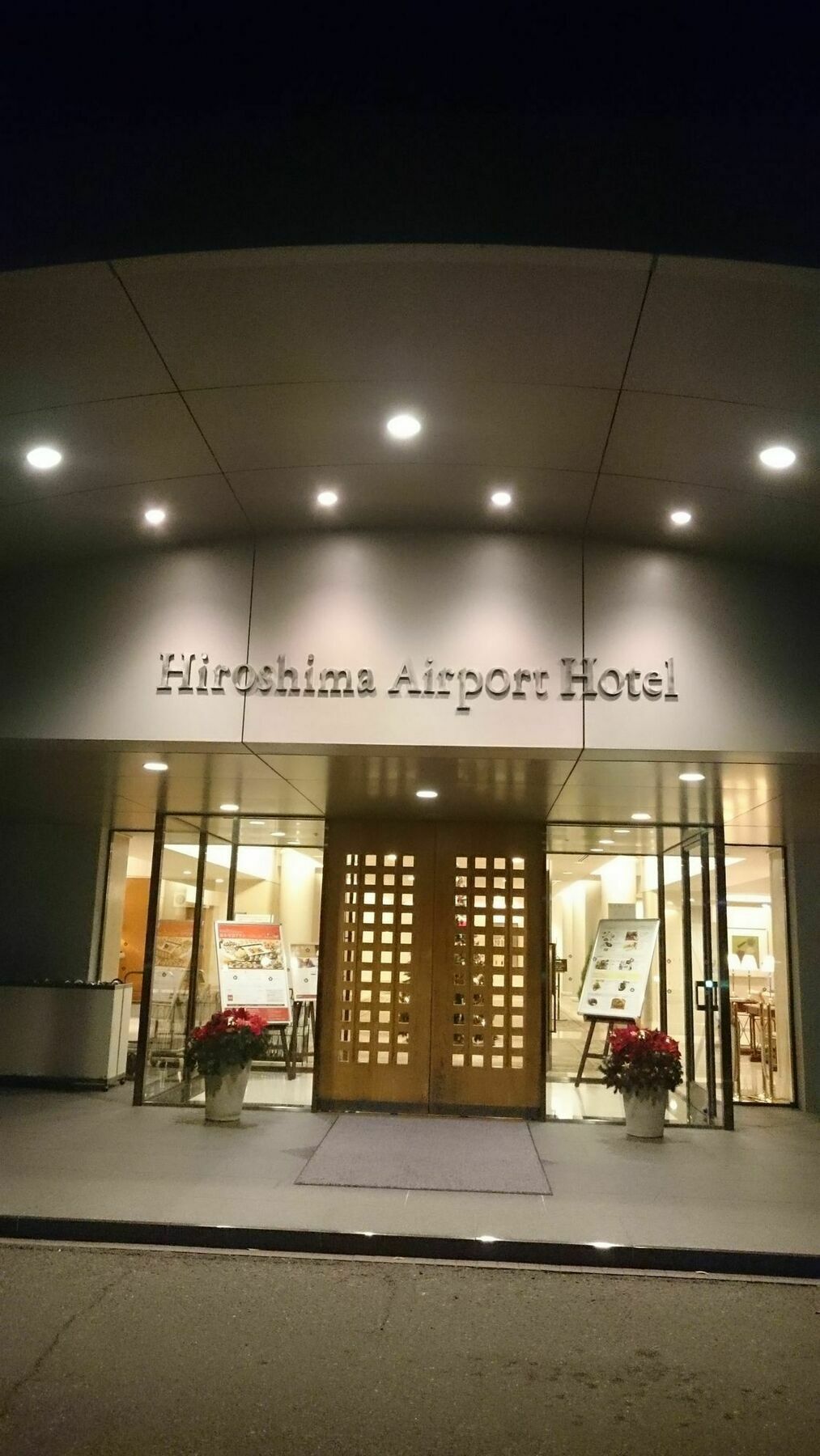 ฮิโรชิมา แอร์พอร์ต โฮเต็ล