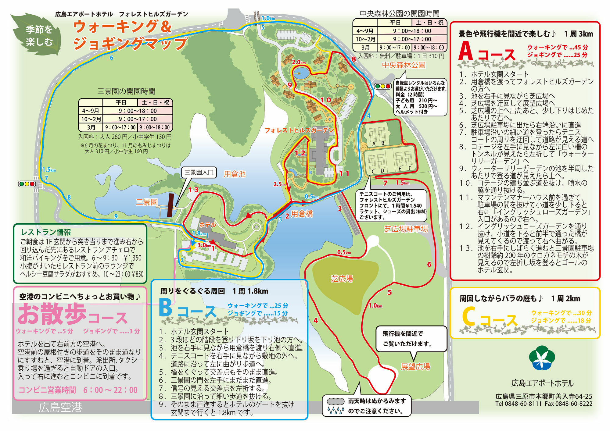 広島エアポートホテル 3* 三原市